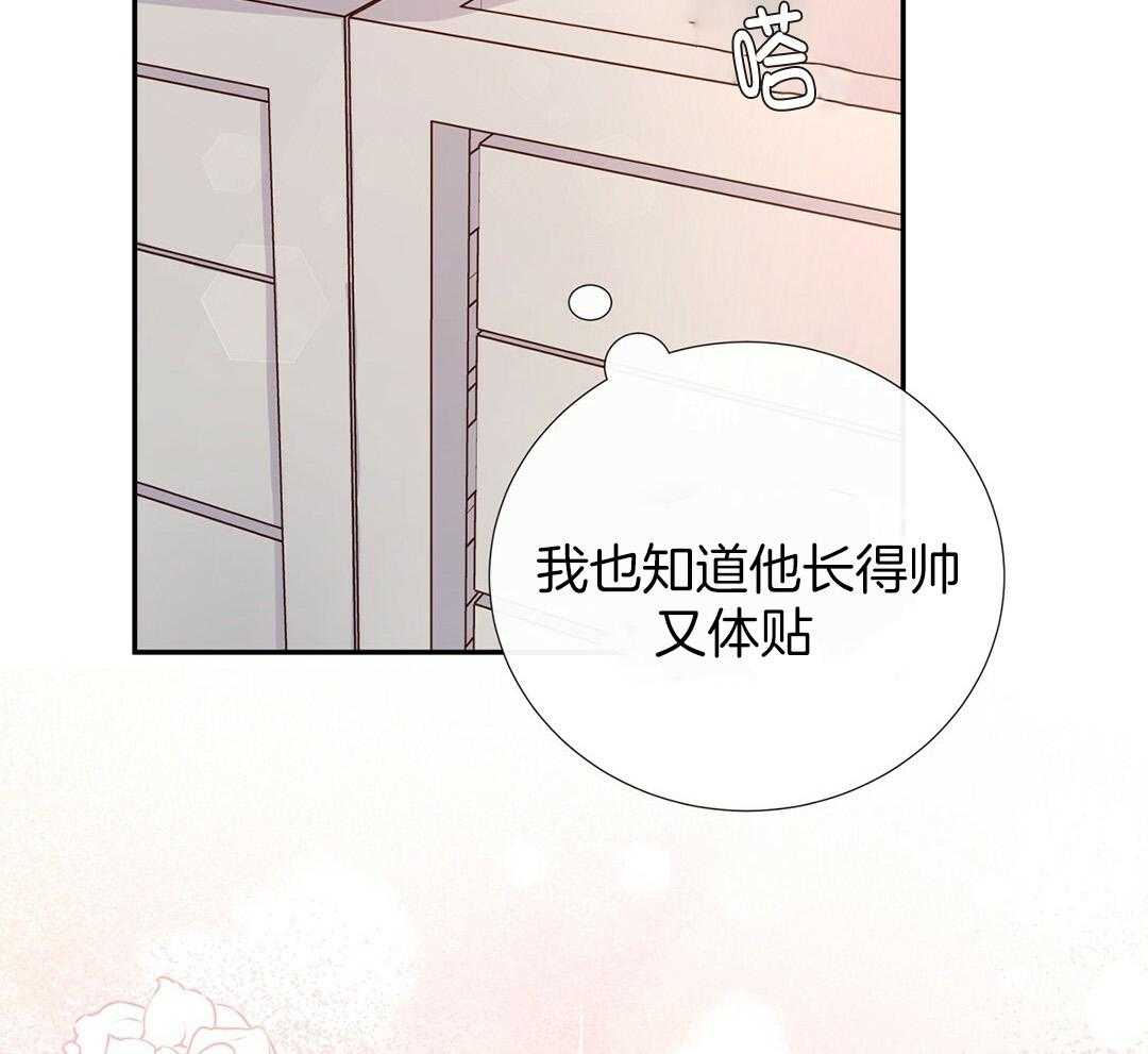《理事靠脑补送上门》第34话 恋爱的时机 第22页