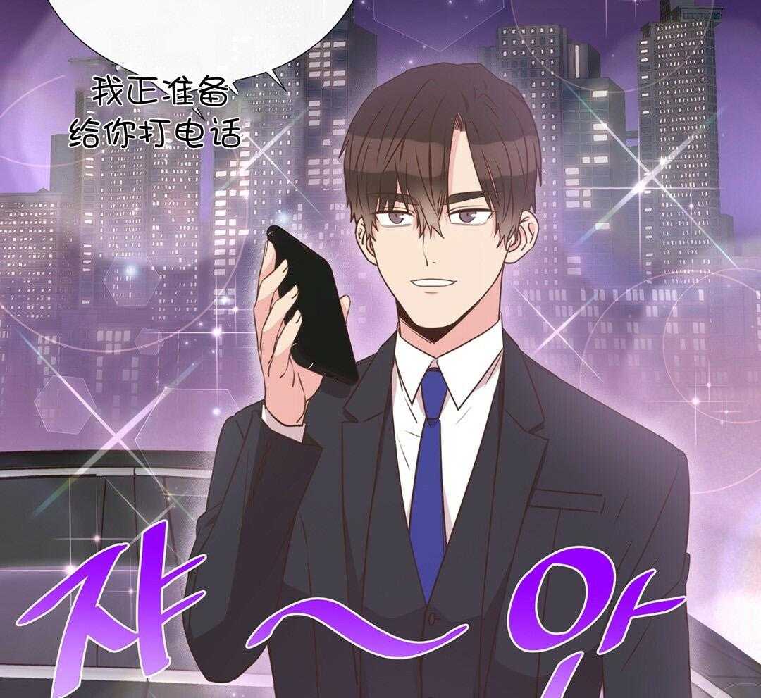 《理事靠脑补送上门》第34话 恋爱的时机 第30页