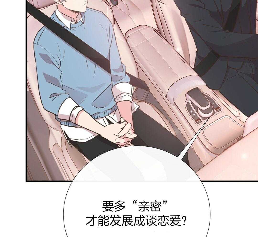 《理事靠脑补送上门》第34话 恋爱的时机 第42页