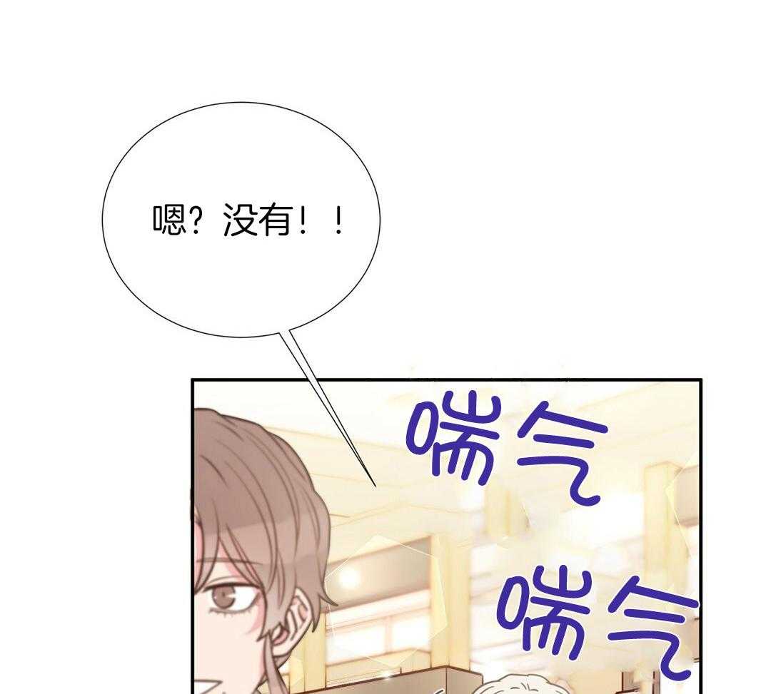 《理事靠脑补送上门》第34话 恋爱的时机 第4页