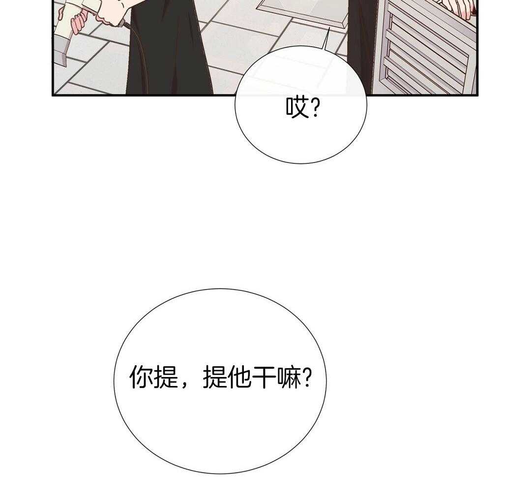 《理事靠脑补送上门》第34话 恋爱的时机 第8页