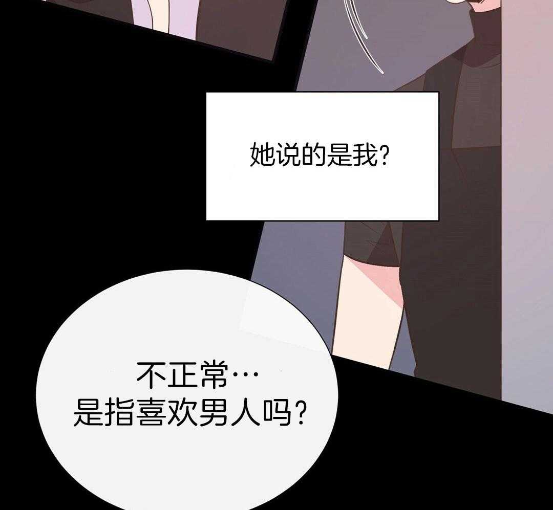 《理事靠脑补送上门》第32话 责怪 第10页