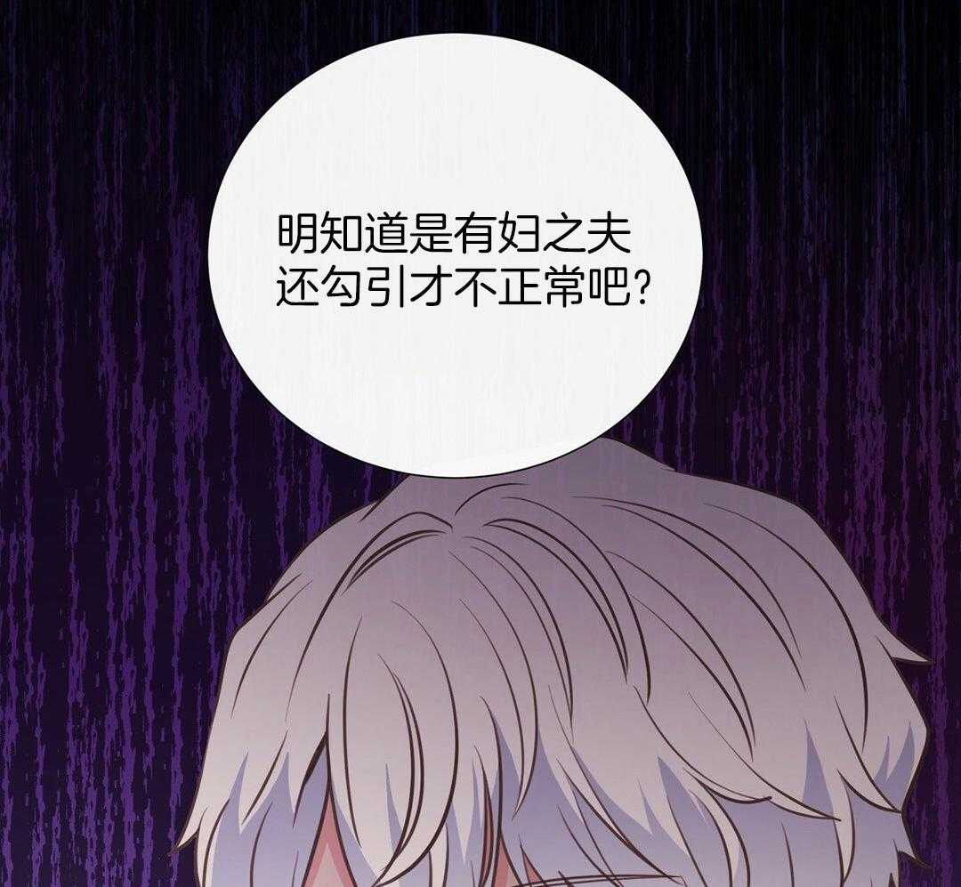 《理事靠脑补送上门》第32话 责怪 第12页