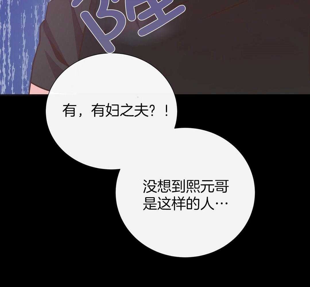 《理事靠脑补送上门》第32话 责怪 第14页
