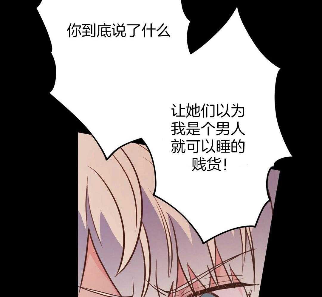 《理事靠脑补送上门》第32话 责怪 第20页