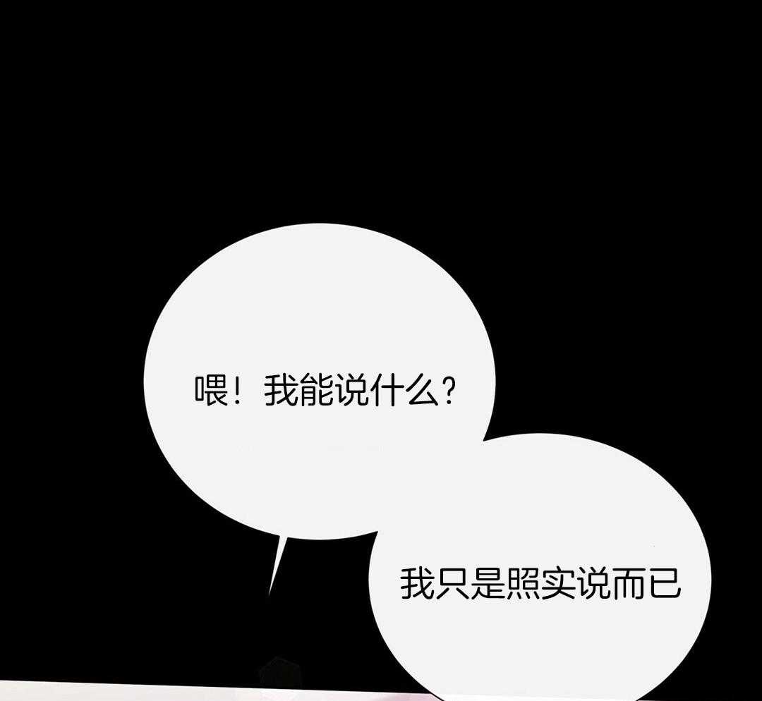 《理事靠脑补送上门》第32话 责怪 第22页