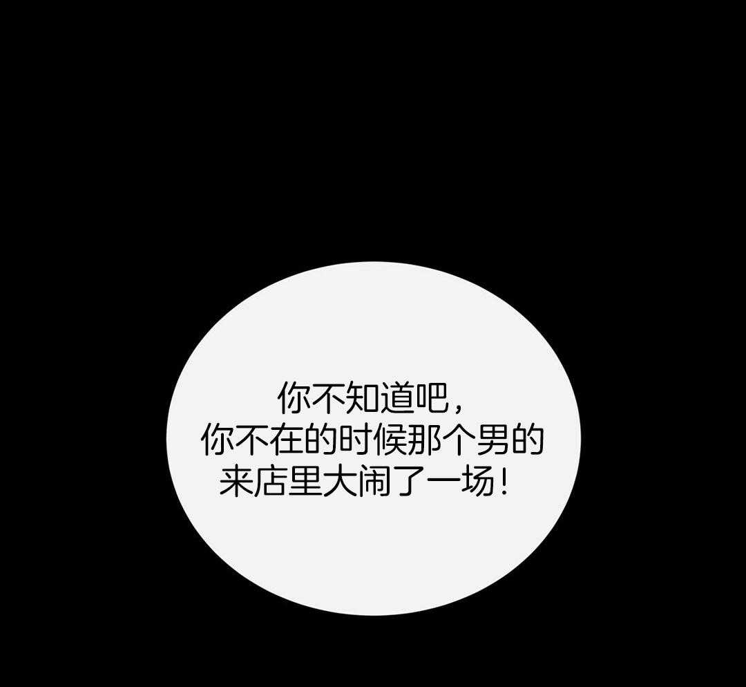 《理事靠脑补送上门》第32话 责怪 第24页