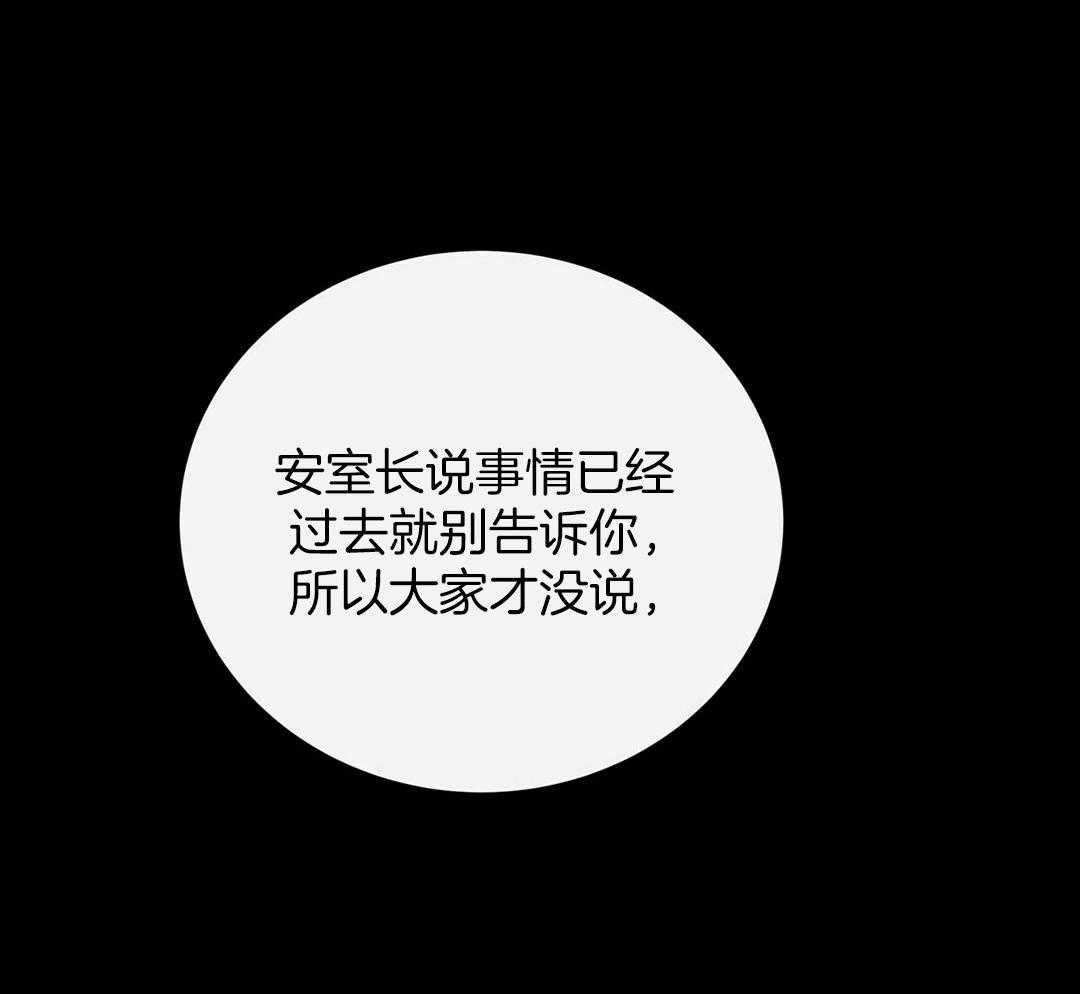 《理事靠脑补送上门》第32话 责怪 第26页