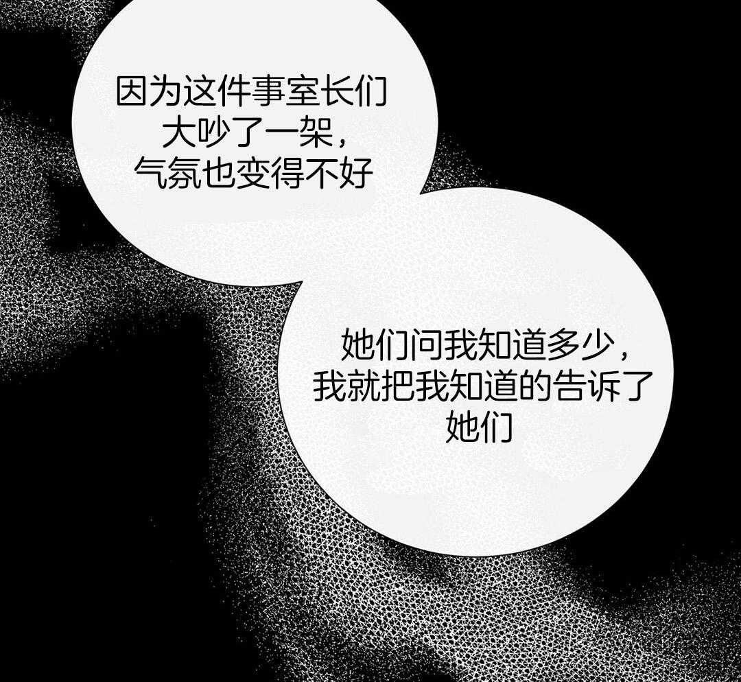 《理事靠脑补送上门》第32话 责怪 第29页