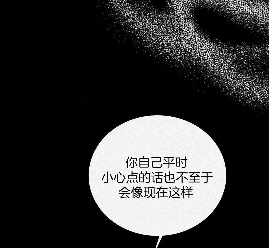 《理事靠脑补送上门》第32话 责怪 第30页