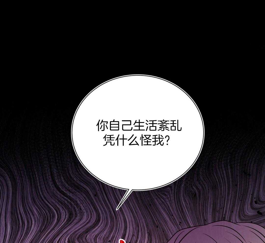 《理事靠脑补送上门》第32话 责怪 第32页