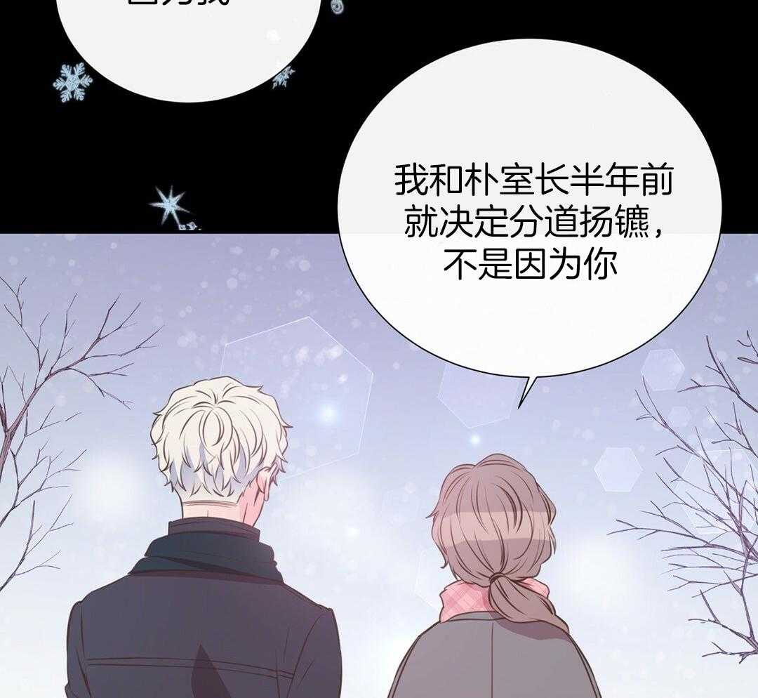 《理事靠脑补送上门》第32话 责怪 第40页