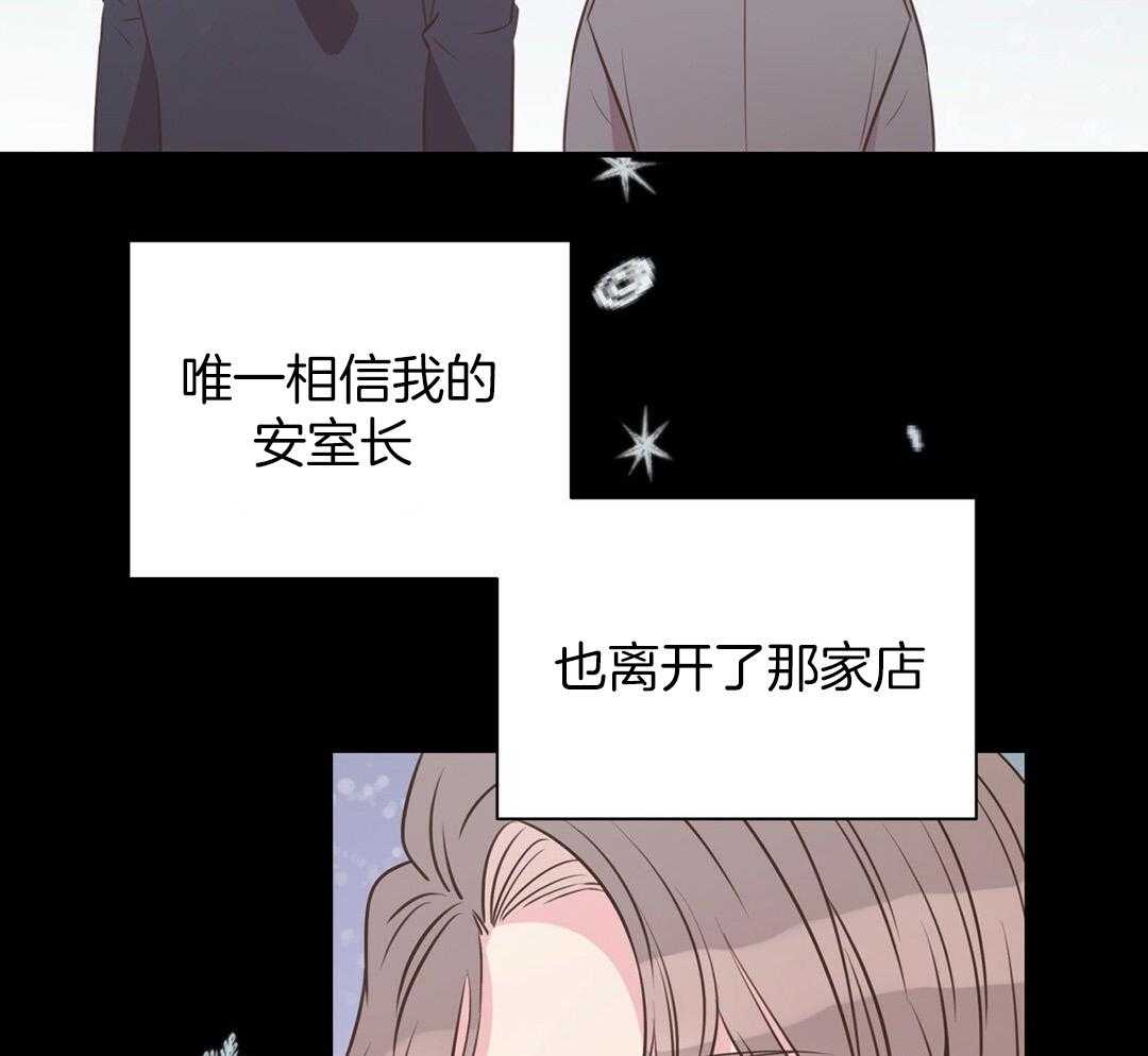 《理事靠脑补送上门》第32话 责怪 第41页