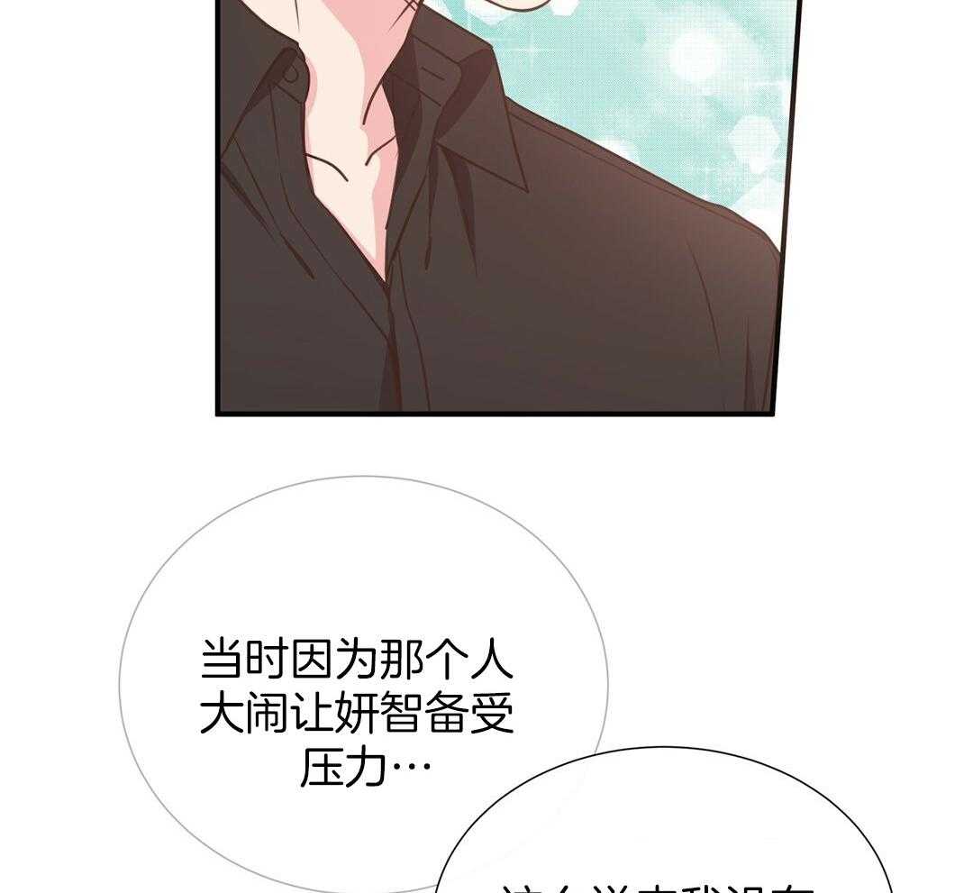 《理事靠脑补送上门》第32话 责怪 第46页