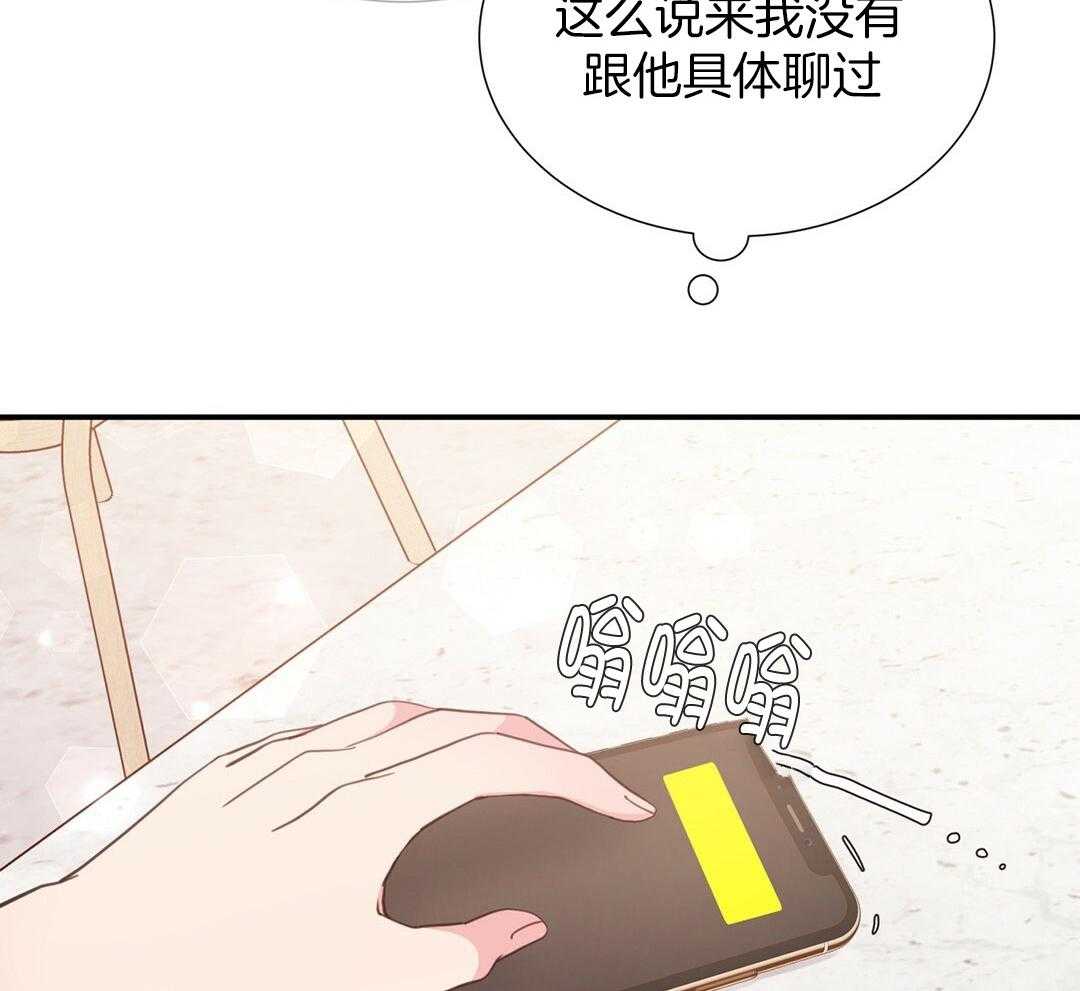 《理事靠脑补送上门》第32话 责怪 第47页
