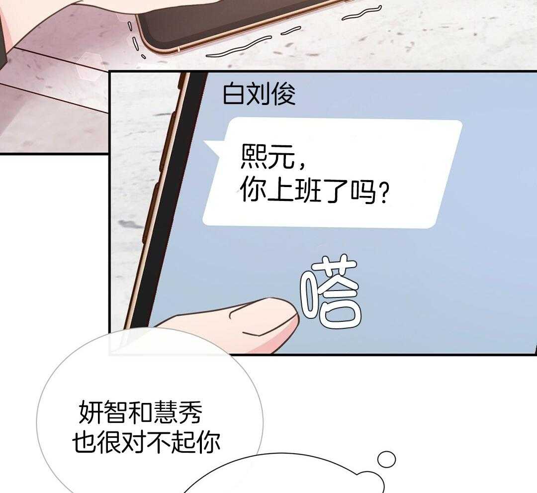 《理事靠脑补送上门》第32话 责怪 第48页