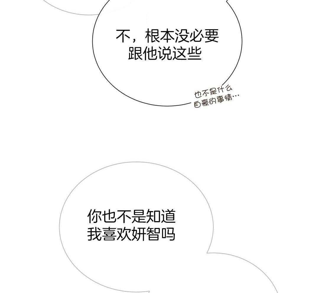 《理事靠脑补送上门》第32话 责怪 第49页