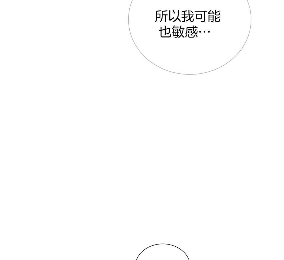 《理事靠脑补送上门》第32话 责怪 第50页
