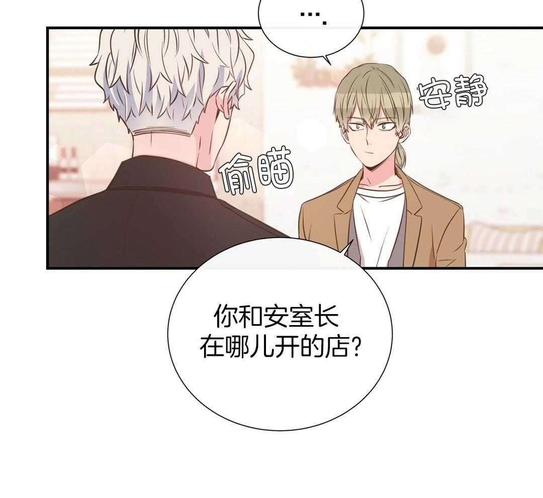 《理事靠脑补送上门》第32话 责怪 第51页