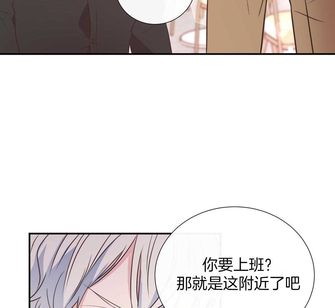 《理事靠脑补送上门》第32话 责怪 第61页