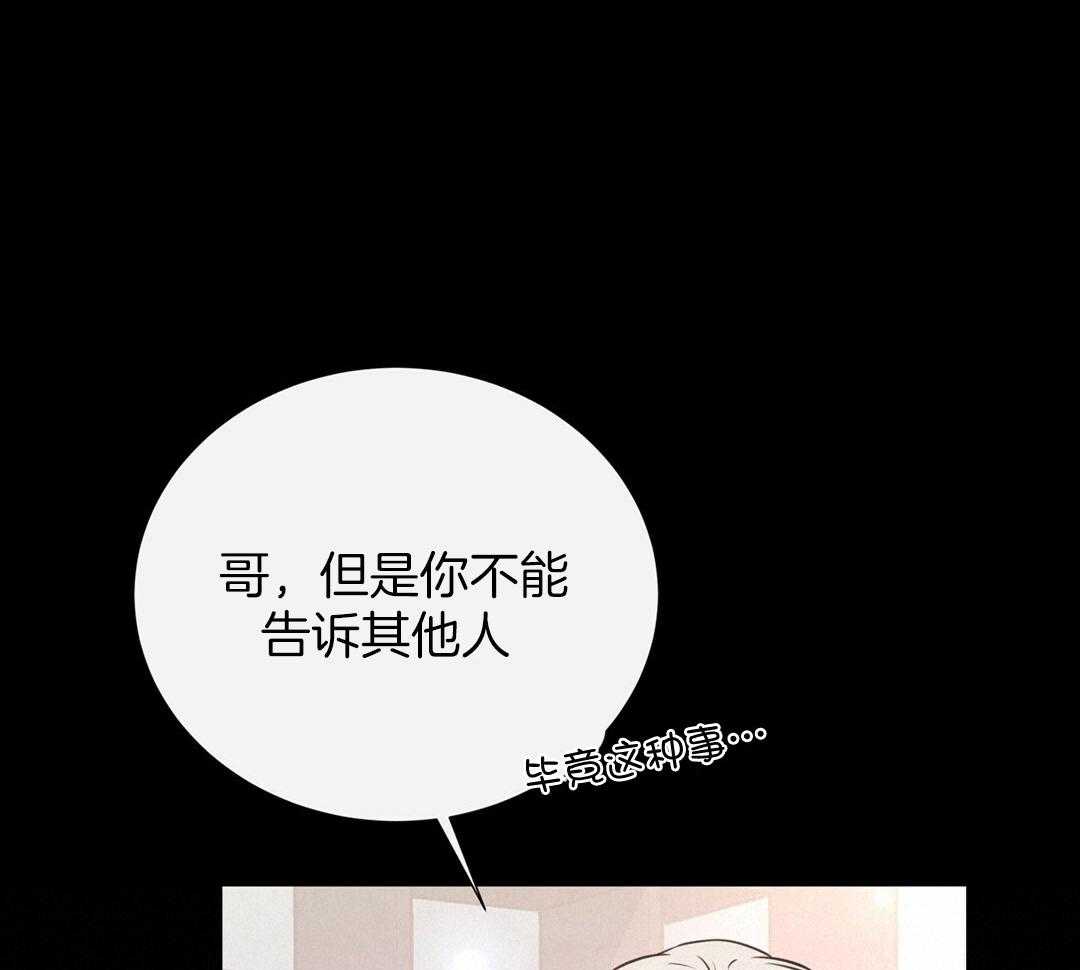 《理事靠脑补送上门》第31话 人渣恋人 第14页