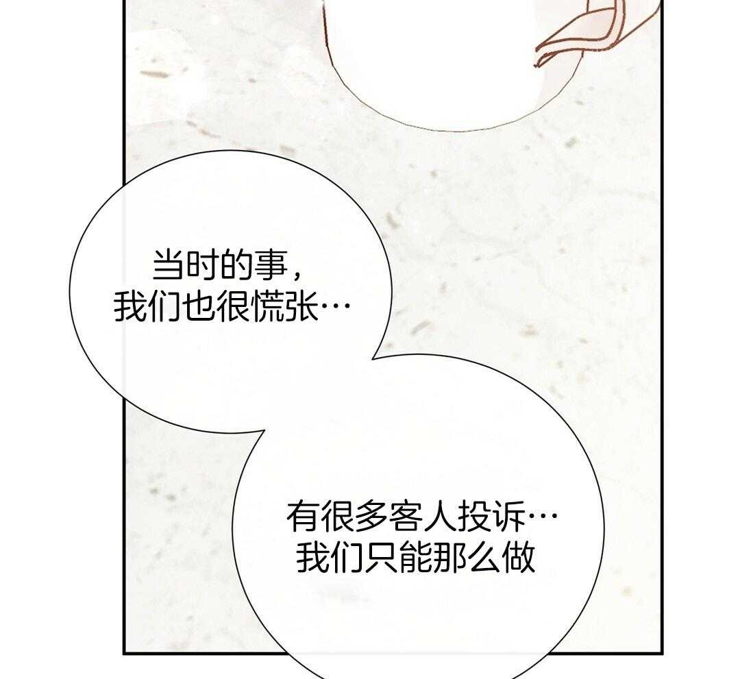 《理事靠脑补送上门》第31话 人渣恋人 第31页