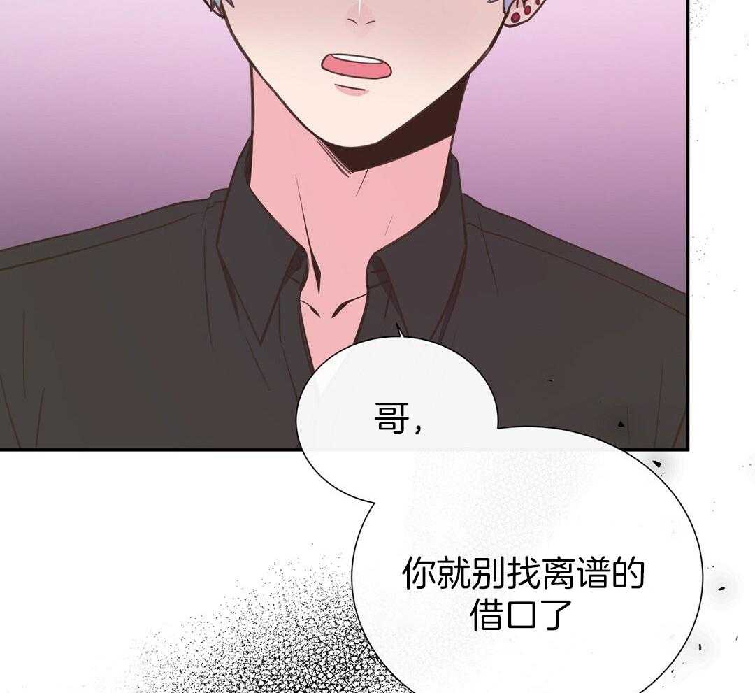《理事靠脑补送上门》第31话 人渣恋人 第33页