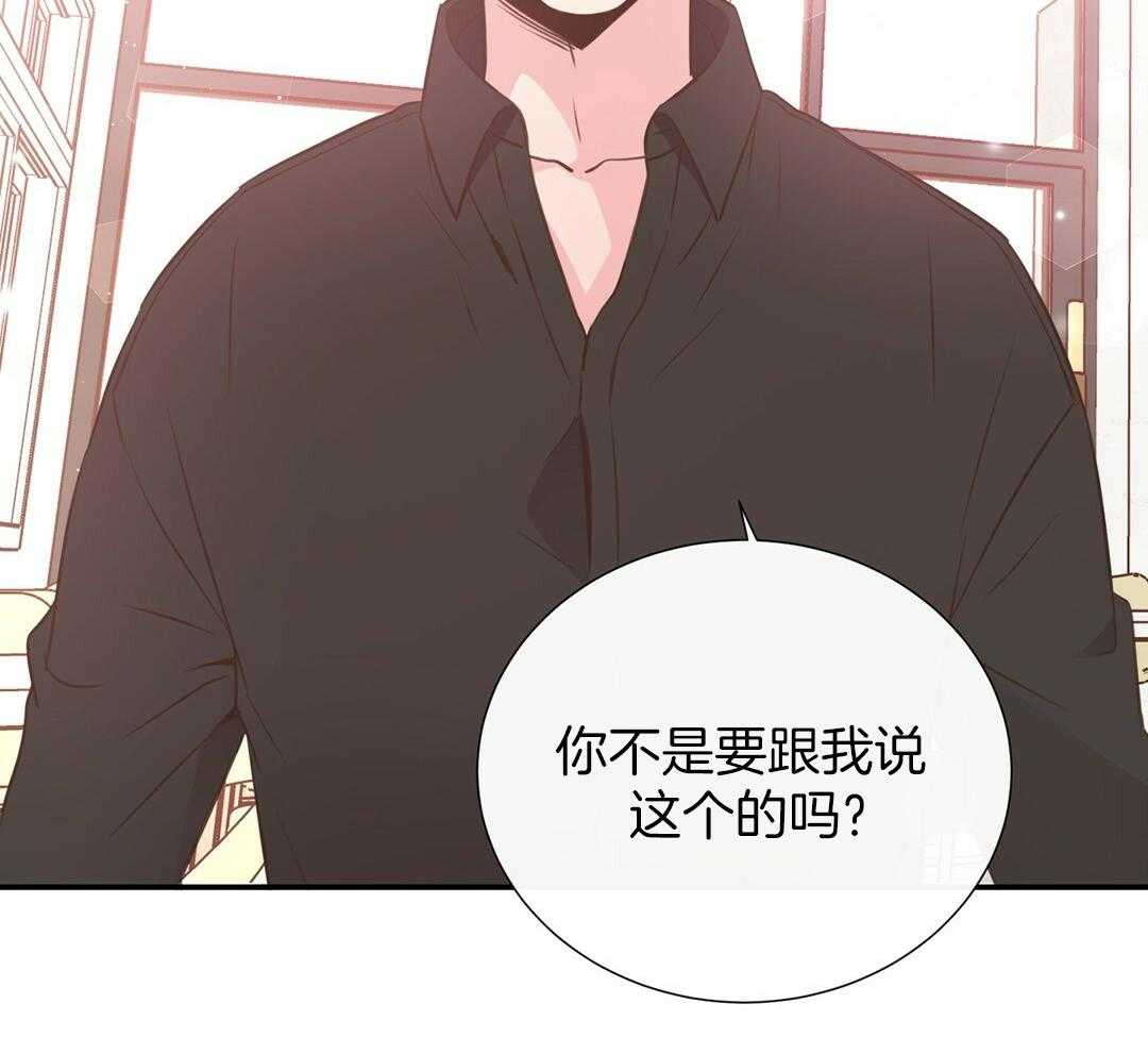《理事靠脑补送上门》第31话 人渣恋人 第37页