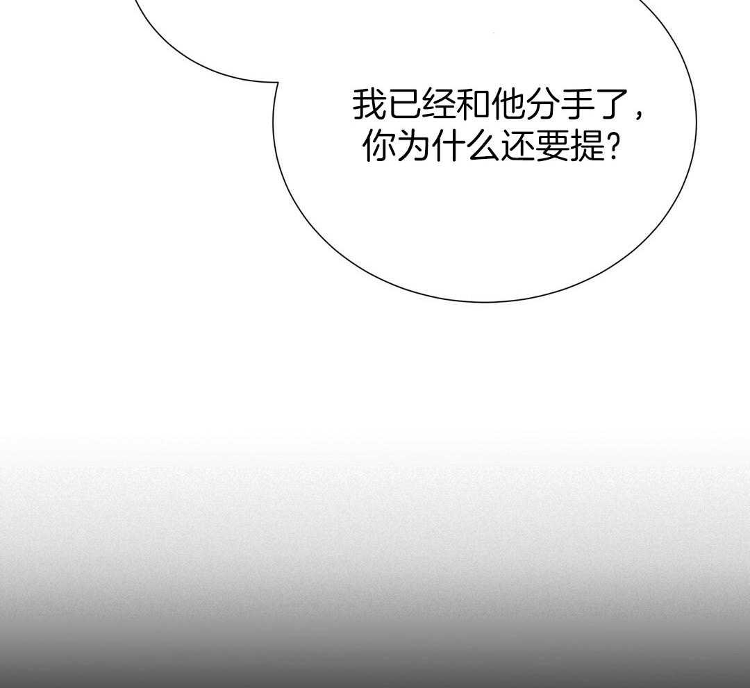 《理事靠脑补送上门》第31话 人渣恋人 第42页