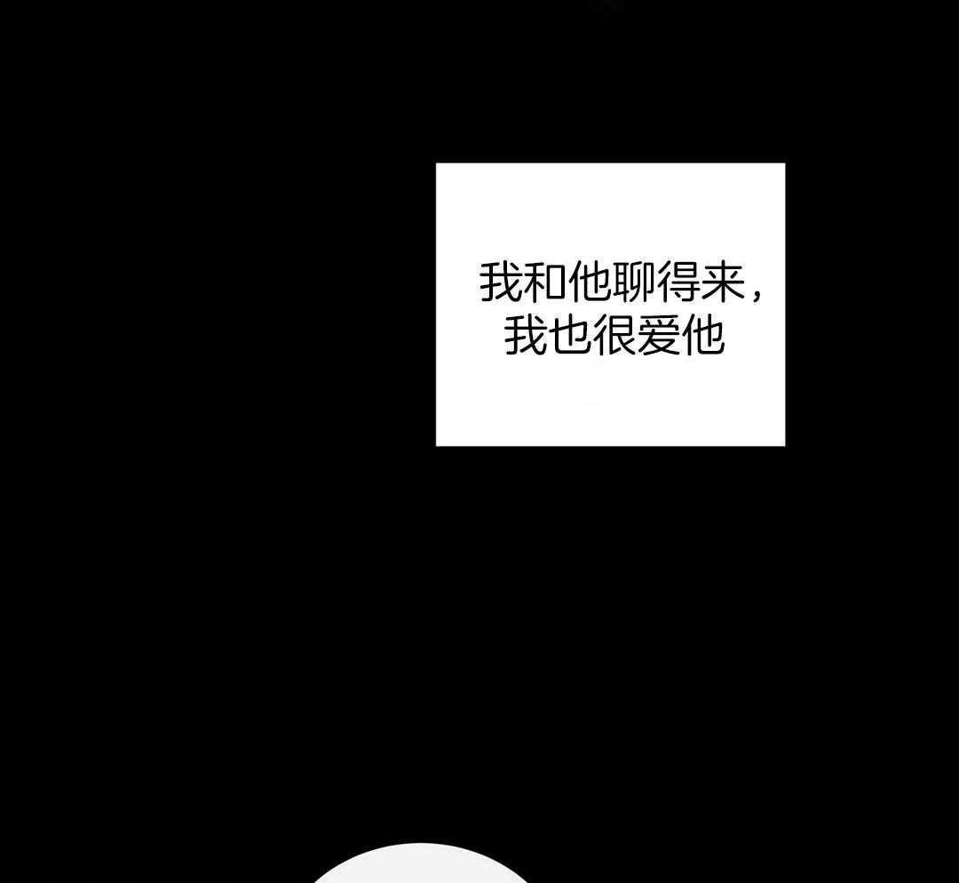 《理事靠脑补送上门》第31话 人渣恋人 第46页