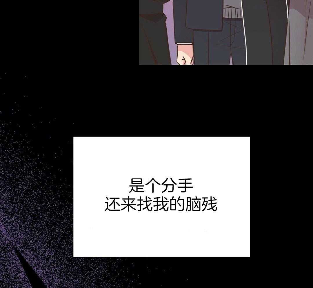 《理事靠脑补送上门》第31话 人渣恋人 第49页