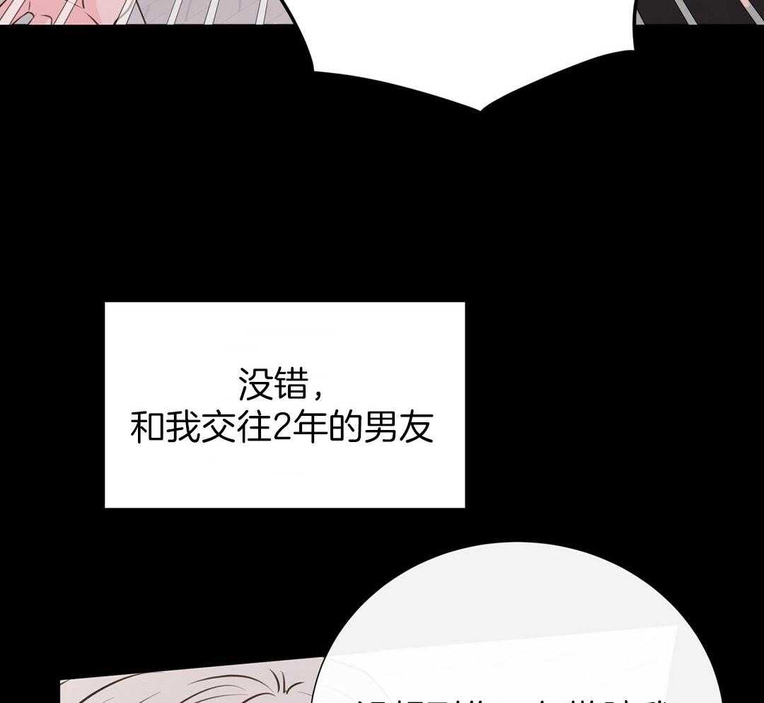 《理事靠脑补送上门》第31话 人渣恋人 第58页
