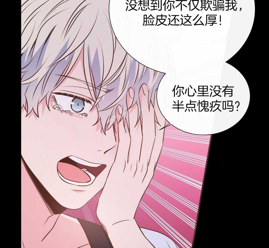 《理事靠脑补送上门》第31话 人渣恋人 第59页