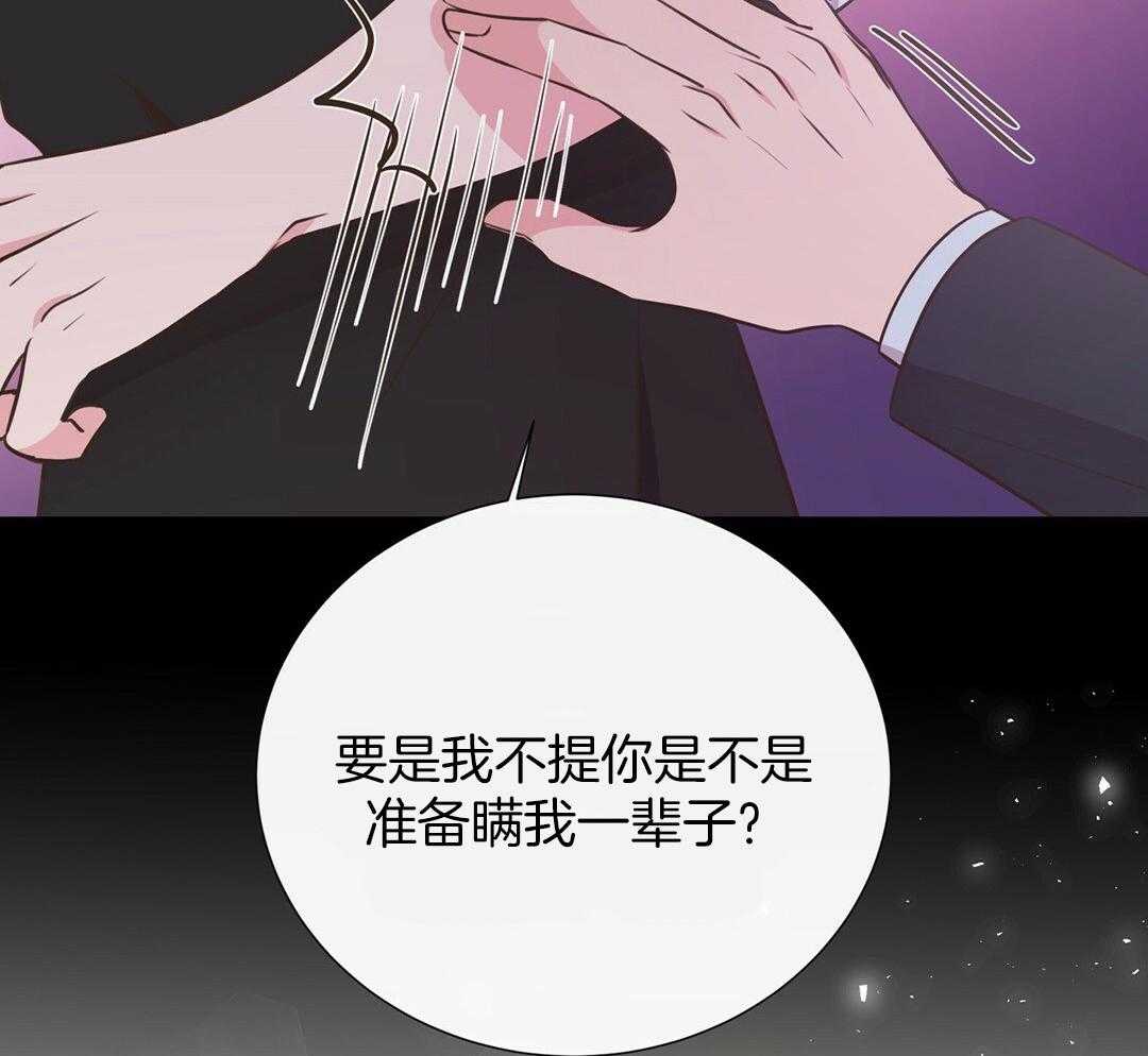 《理事靠脑补送上门》第31话 人渣恋人 第62页