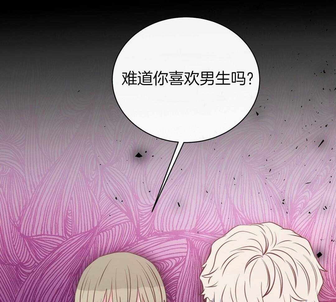 《理事靠脑补送上门》第31话 人渣恋人 第9页
