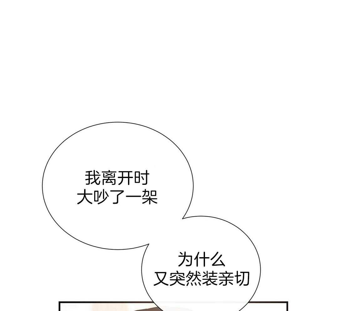 《理事靠脑补送上门》第30话 来者不善 第14页