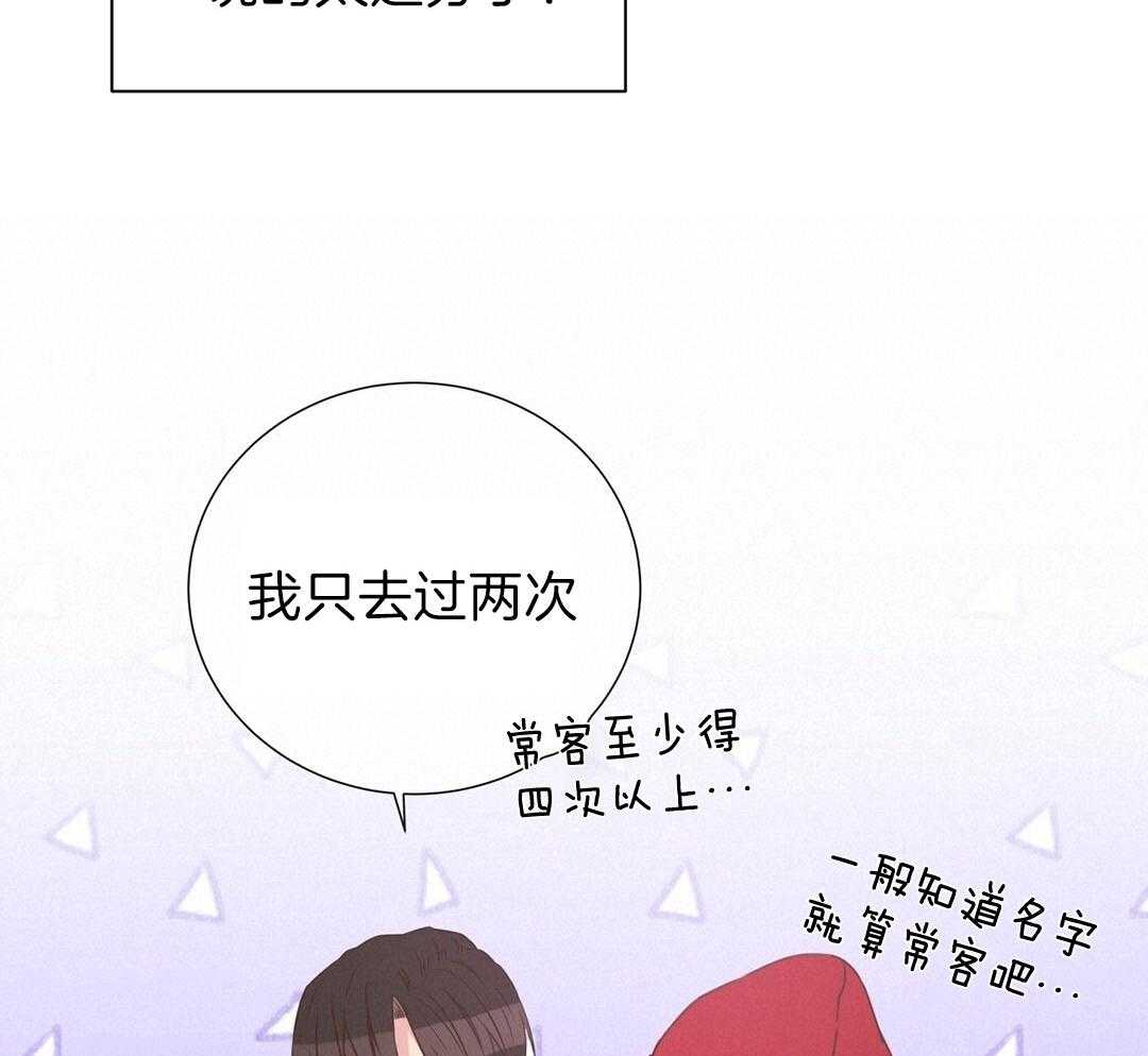 《理事靠脑补送上门》第30话 来者不善 第23页