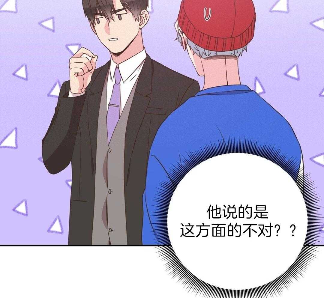 《理事靠脑补送上门》第30话 来者不善 第24页