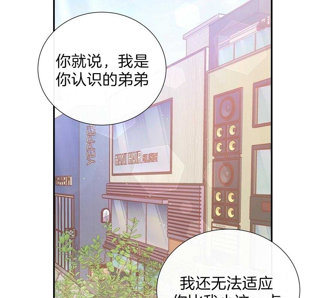 《理事靠脑补送上门》第30话 来者不善 第26页