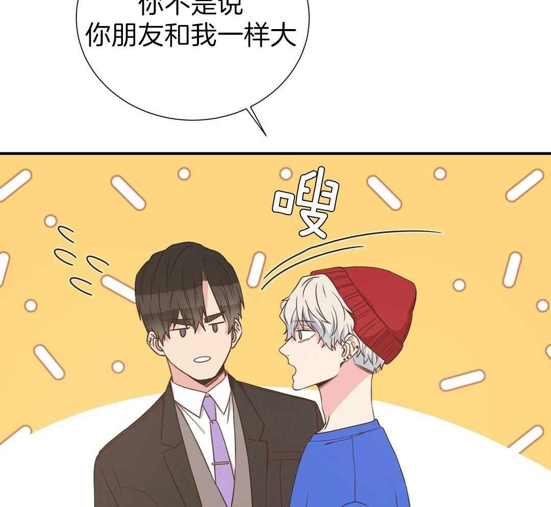 《理事靠脑补送上门》第30话 来者不善 第28页