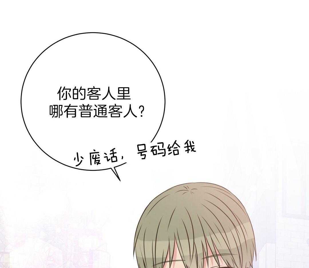 《理事靠脑补送上门》第30话 来者不善 第2页