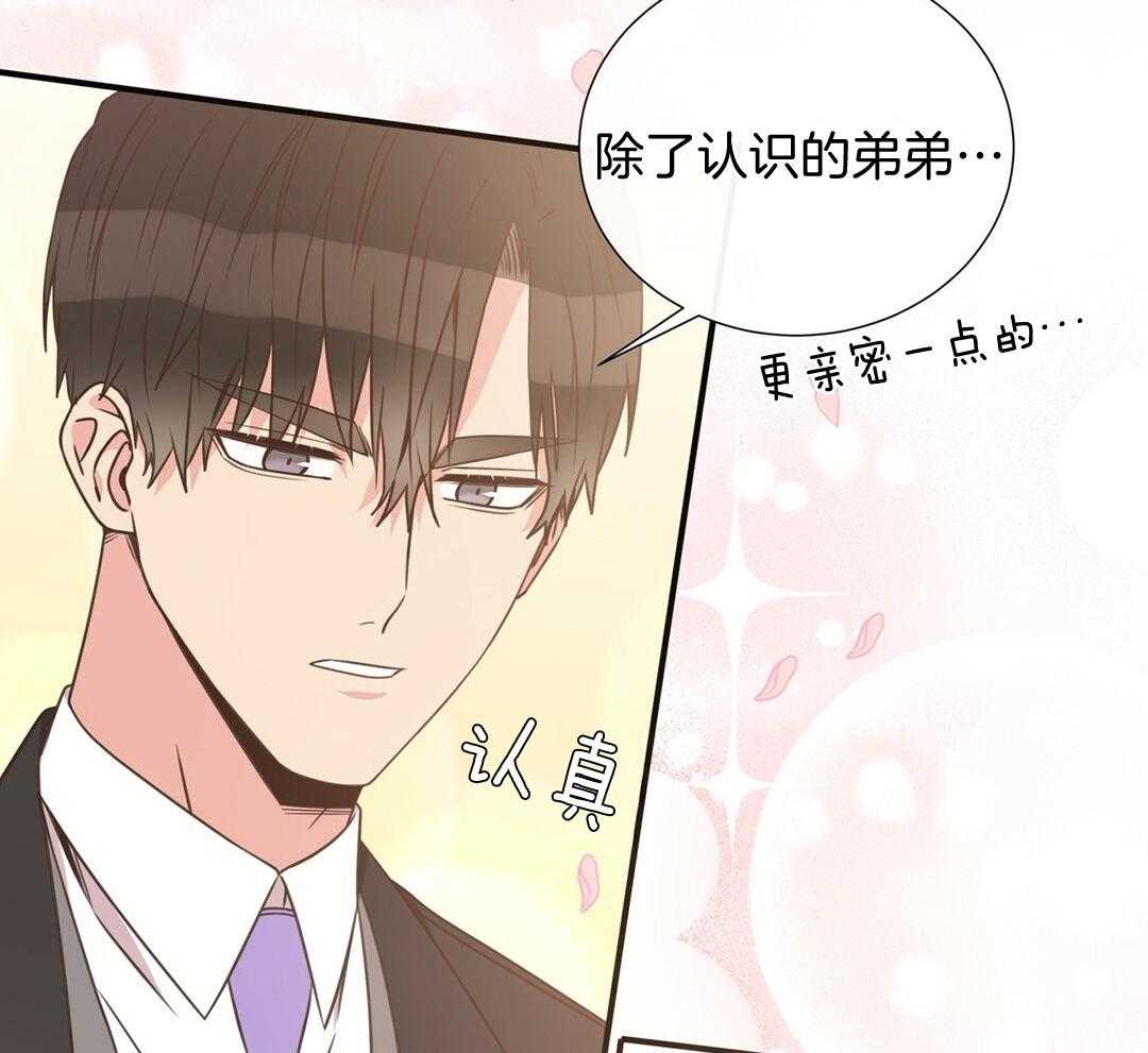 《理事靠脑补送上门》第30话 来者不善 第30页