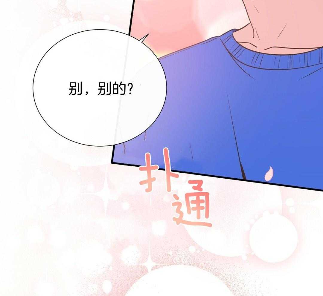 《理事靠脑补送上门》第30话 来者不善 第32页