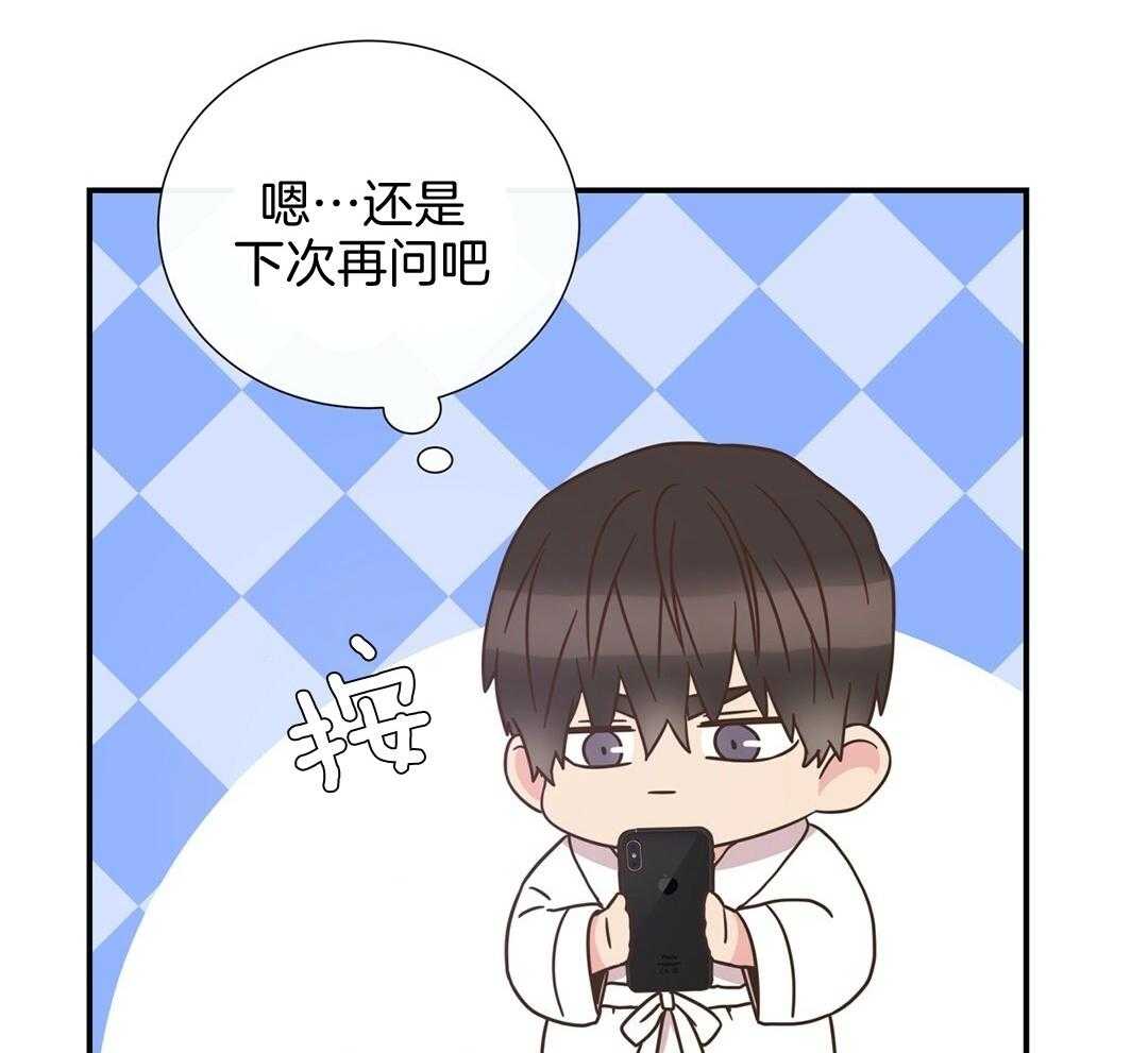 《理事靠脑补送上门》第30话 来者不善 第43页