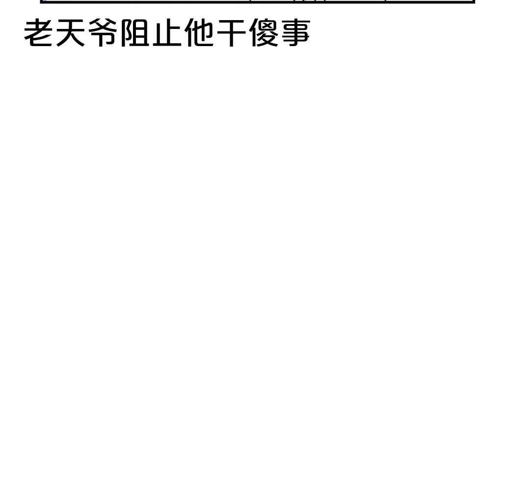 《理事靠脑补送上门》第30话 来者不善 第44页