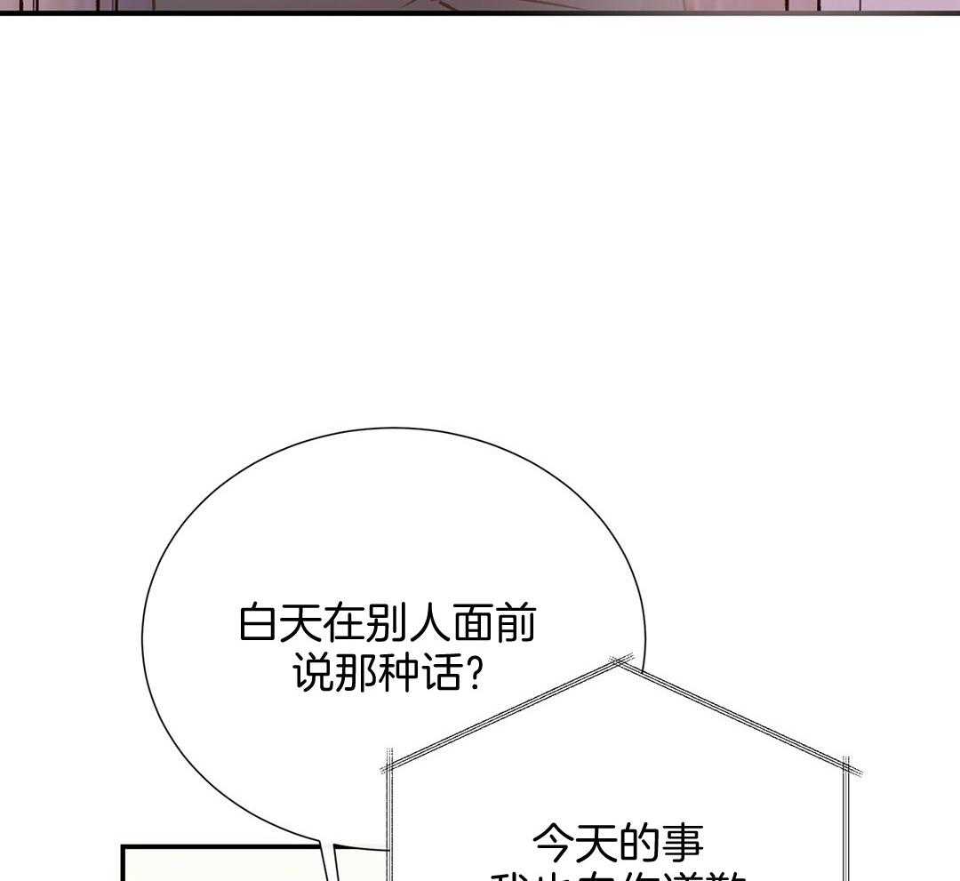 《理事靠脑补送上门》第30话 来者不善 第48页