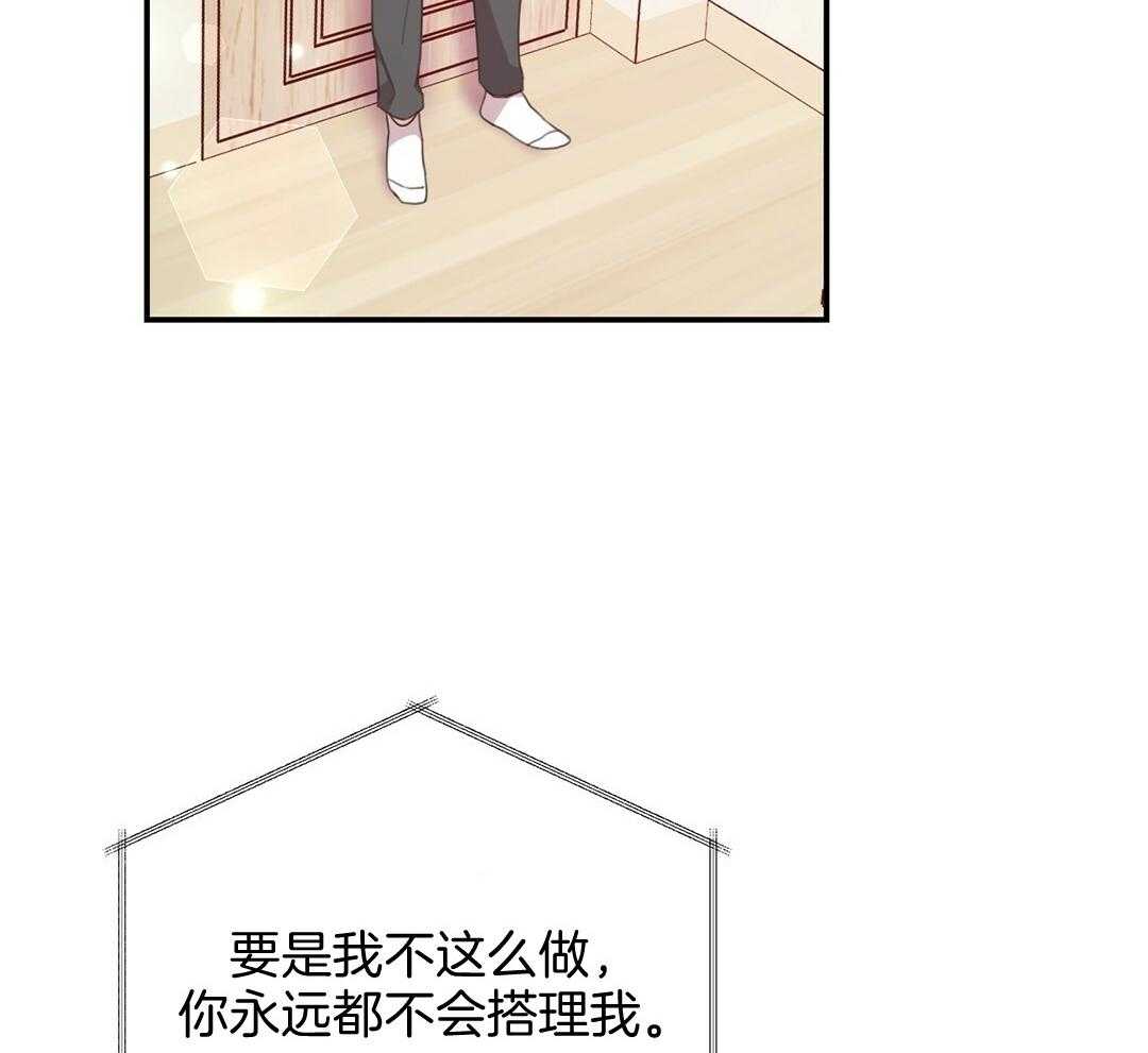 《理事靠脑补送上门》第30话 来者不善 第50页