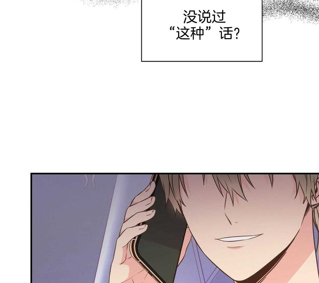 《理事靠脑补送上门》第30话 来者不善 第59页