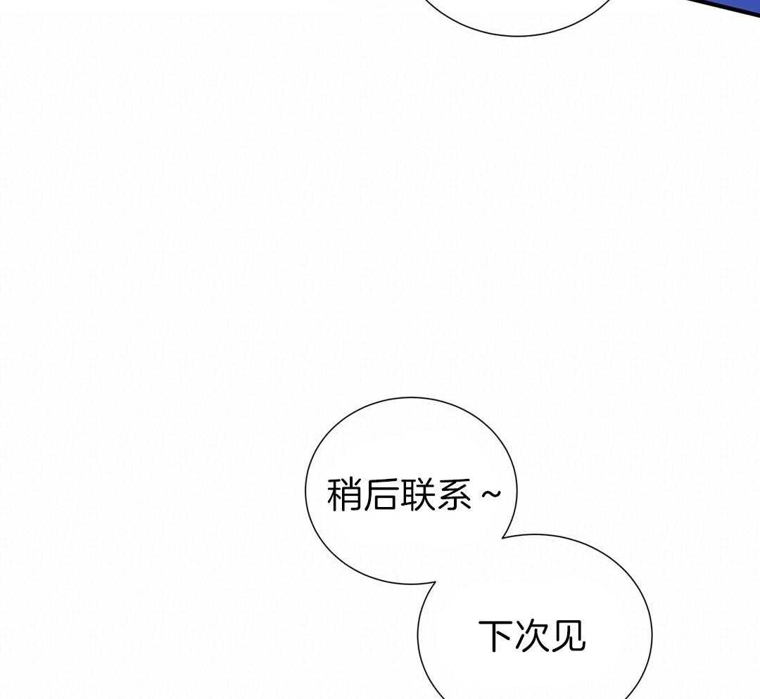 《理事靠脑补送上门》第30话 来者不善 第9页