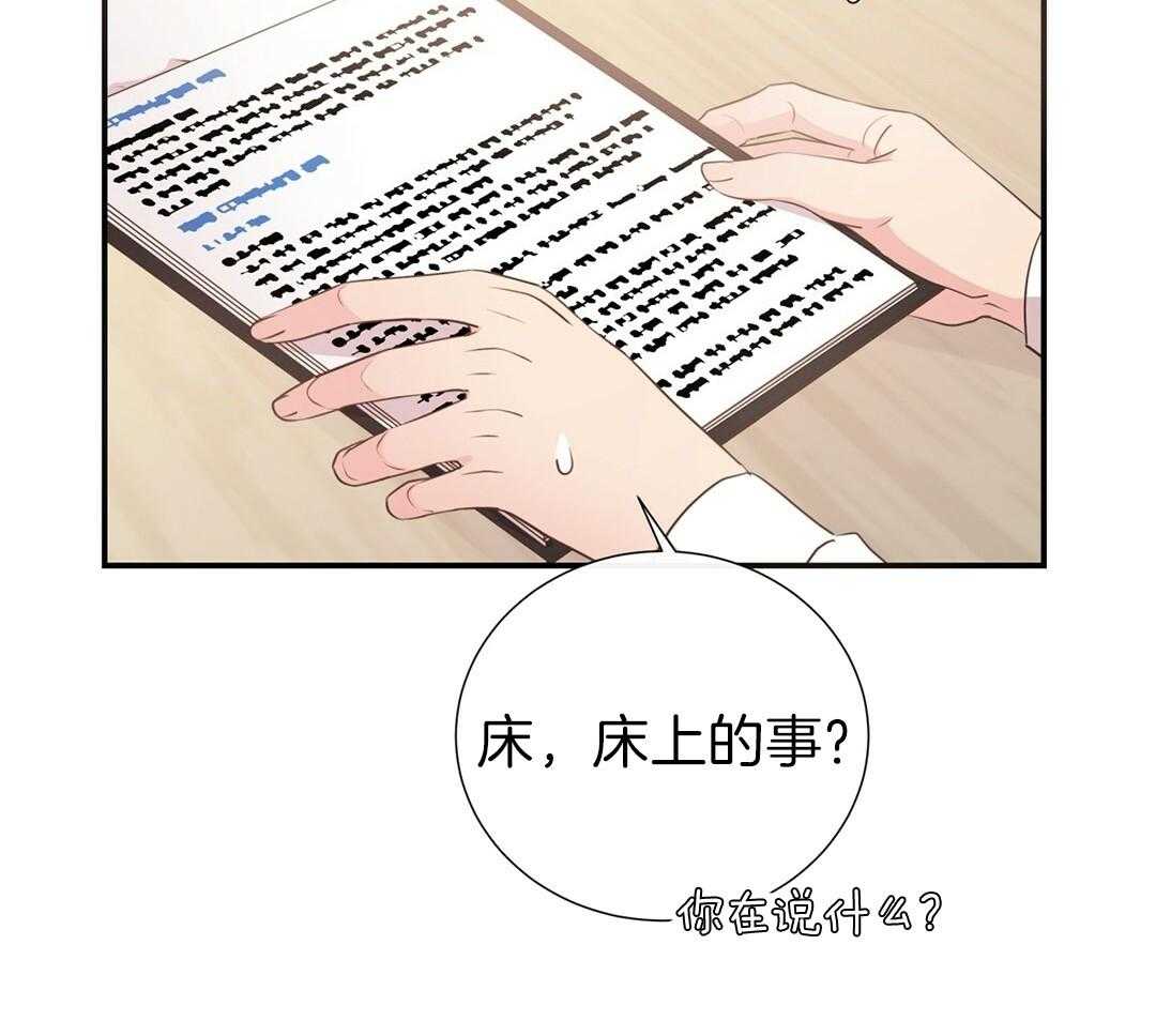 《理事靠脑补送上门》第29话 奇怪的人 第13页